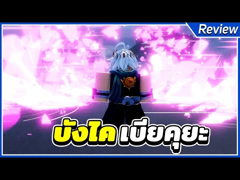 รีวิว Bankai Senbonzakura โคตร เท่ สายpvp ต้องมี 