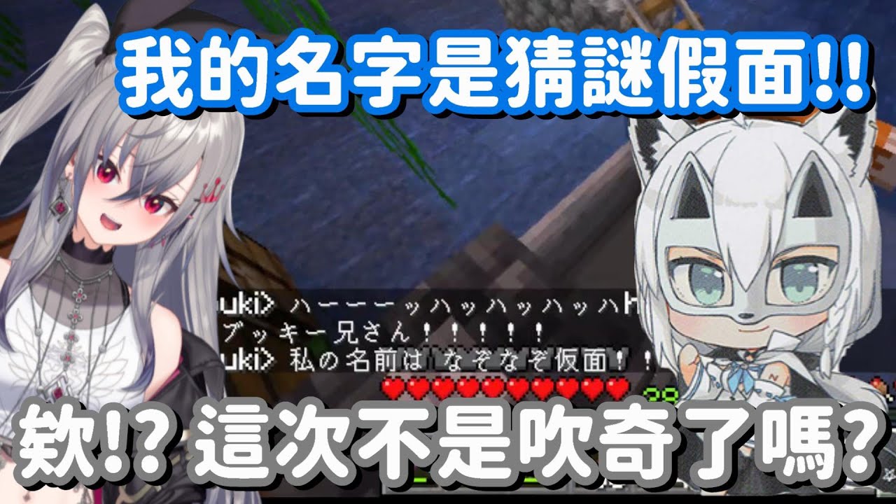 久違的猜謎假面再度出現... 是說這狐狸 到底有多少個不同的身份啊w【Hololive中文精華】【響咲莉歐娜】