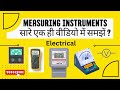All Electrical Measuring Instruments in details#electrical #practical #emi #measurement#instrument