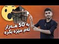 چۆنیەتی کڕینی کەلوپەل لە دەرەوەی وڵات و هێنانەوەی بۆ کوردستان 