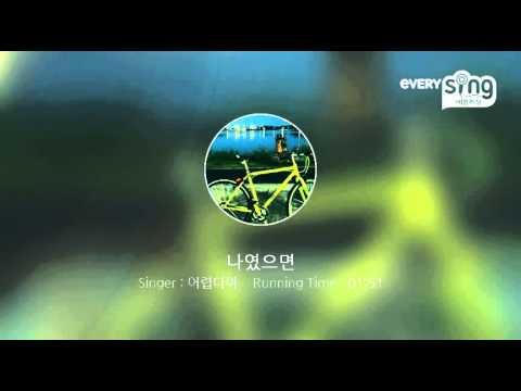 [everysing] 나였으면
