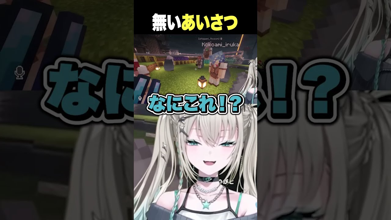 無い挨拶「おつかRei7」を「小々波いるか」にいじられるRei7 #shorts