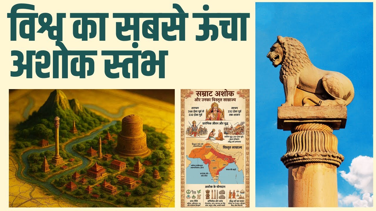 विश्व का सबसे ऊंचा अशोक स्तंभ UP के कन्नौज में...BODHGAYA में मिले कन्नौज के बुद्धिस्टों को सुनिए