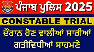 PUNJAB POLICE PHYSICAL-TRIAL | BIG UPDATE | CONSTABLE 2025 BHARTI    TRIAL GROUND UPDATE