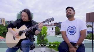 ညလေးတစ်ည - ငွေစိုး Nya Lay Ta Nya - Ngwe Soe [Music MV]