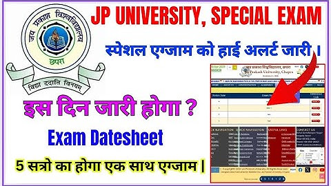 स्पेशल एग्जाम को लेकर हाई अलर्ट जारी | jp university special exam | jpu special exam 