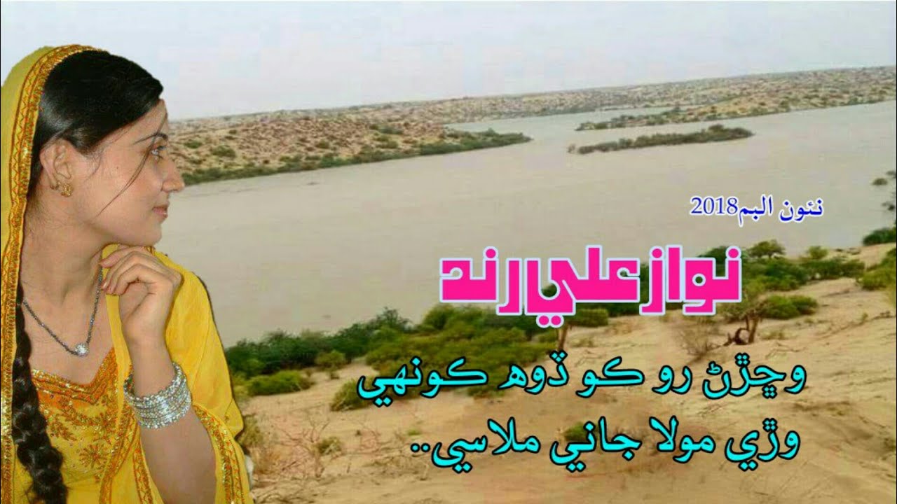 Wichhran Ro Ko Doh Konhi | Nawaz Ali Rind New Marwari Song 2018