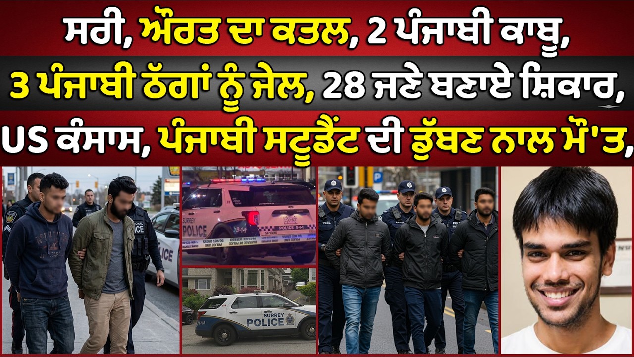 🔵 Surrey homicide, 2 Punjabi men arrested | Canada Punjabi News - YouTube