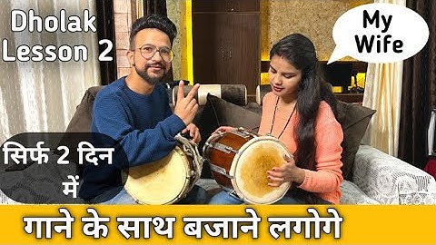 ढ़ोलक बजाना सिखें |Kherwa Taal | Learn dholak Lesson 2 |Dholak bajane ka aasan tarika