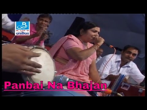 gangasati panbai na bhajan - gujarati bhajan lokgeet songs collection by damyanti bardai
