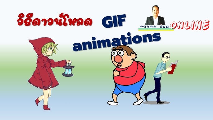 วิธีลบภาพพื้นหลัง Gif เอนิเมชั่นใช้เวลาแป๊บเดียวก็ได้แล้ววววว - Youtube