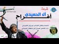 اقوى شيلة ابو حنظلة/2018 / كلمات وألحان الشاعر ابو ريان الحميدي ،