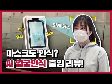 얼굴이 신분증? LG CNS AI 안면인식(얼굴인식) 출입 서비스