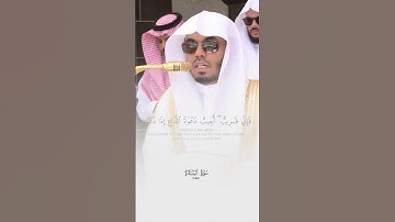 (وإذا سألك عبادي عني فإني قريب) تلاوة فضيلة الشيخ ياسر الدوسري من صلاة الجمعة 18 ذو القعدة 1446هـ