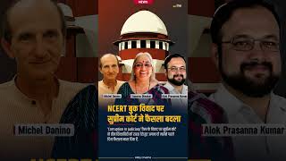 Supreme Court Changes Stand In NCERT Judiciary Case