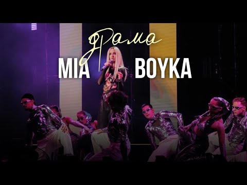 Mia Boyka - Драма