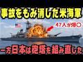敵弾ゼロで47人を焼いた米戦艦アイオワの主砲暴発、海軍は犠牲者を犯人にし日本は砲塔を丸ごと組み直した