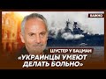 Шустер об атаке Украиной двух российских кораблей