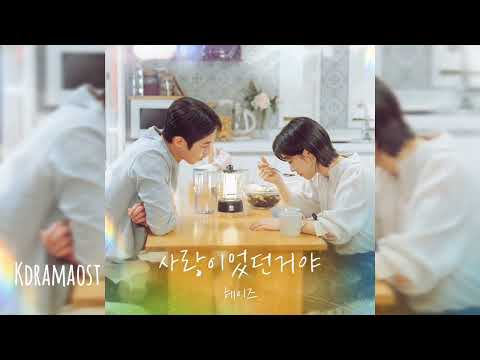 헤이즈 (Heize) - 사랑이었던거야 (Still Love You) | 마지막 썸머 (Last Summer) OST Part 5