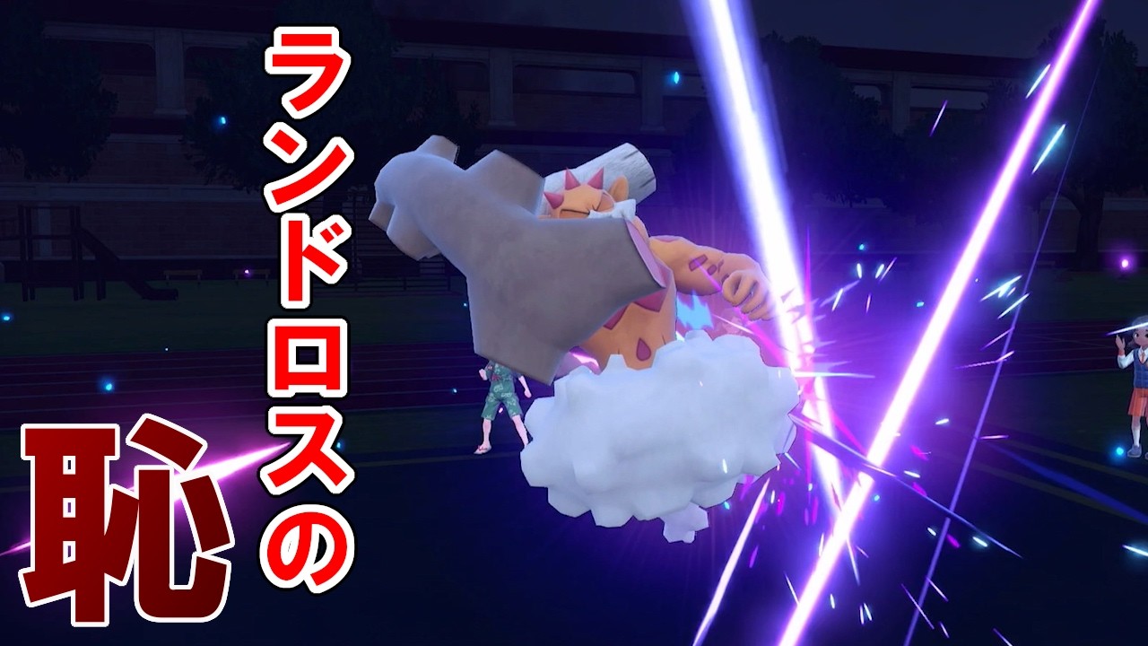 化身ランドロスの偉大さを改めて知らされた男　ポケモンで生きていく漢278【ポケモンｓｖ】