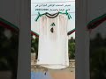 الاتحادالجزائري لكرةالقدم شركة اديداس المختصةفي طقم المناخب الوطني الجزائري قميص تحسبا لافريقياوعالم