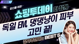 독일 EM 탈취제, 펫 미스트, 샴푸, 스프레이! 댕댕이 냥이 피부병 탈출!