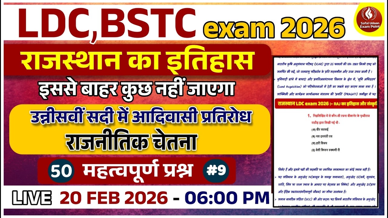 LDC & BSTC Exam 2026 | राजस्थान का इतिहास | 50 महत्वपूर्ण प्रश्न #4 | Rajasthan History MCQ  Feb 6PM