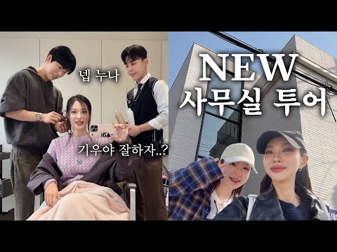 <strong>with</strong> 로즈하 • 머리 새로 했다!! <strong>with</strong> 기우쌤 (<strong>Eng</strong>)