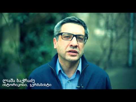 #პაNOრამა - ლაშა ბაქრაძე