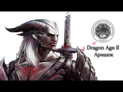 Video: Dragon Age II: Warisan • Halaman 2