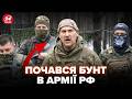 ⚡️ПОЧАЛОСЬ! Військові РФ пішли ПРОТИ Путіна. ЕКСТРЕНЕ ЗВЕРНЕННЯ (ВІДЕО). Росіяни ПОЧАЛИ ПРОЗРІВАТИ