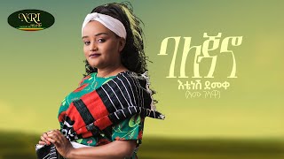 Etenesh Demeke - Balejano - እቴነሽ ደመቀ - ባለጃኖ - New Ethiopian Music 2022