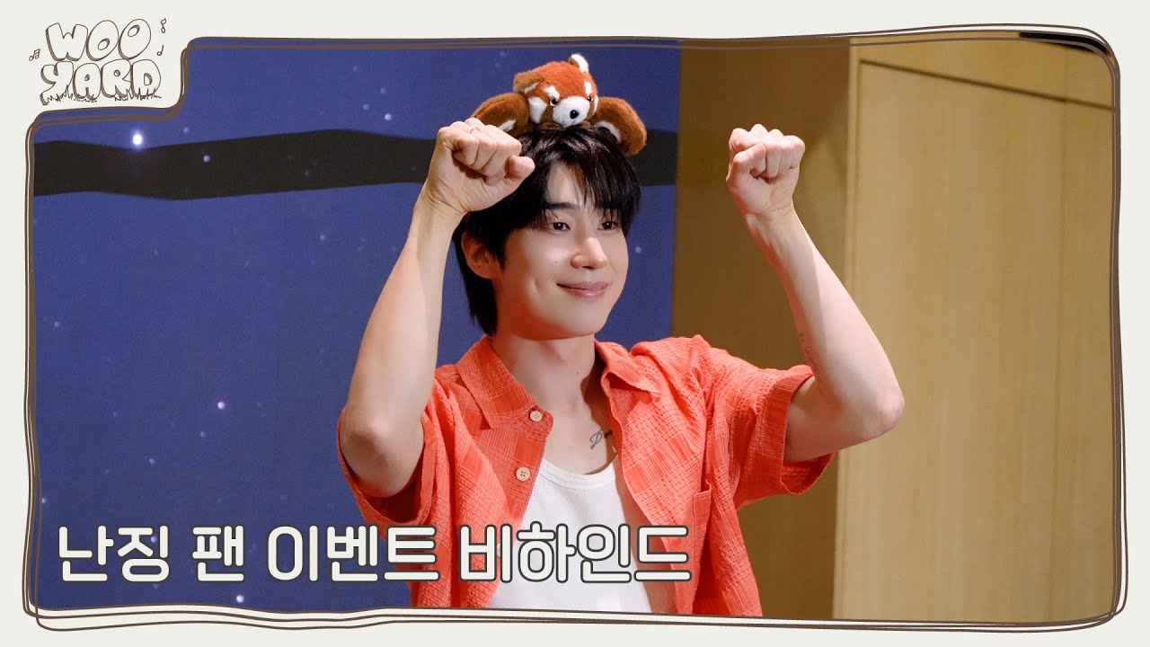 (SUB) [WOOYARD] 우리 보고 싶었던 만큼 자주 만나자💜 난징 팬 이벤트 비하인드