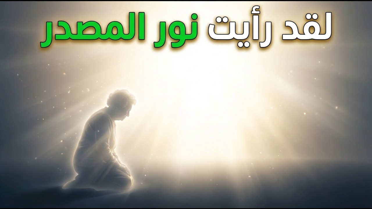 الكشف النهائي: ماذا رأت دولوريس كانون في 