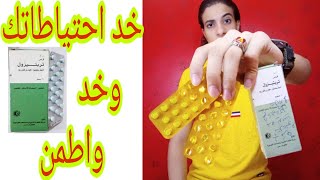 كيف يحدث الاكتئاب | وهل تربتيزول مفيد ولا مضر | تربتيزول 10 دواعي الاستعمال | TRYPTIZOL