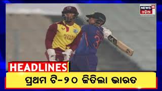 9AM Headlines | 17th Feb 2022 | News18 Odia