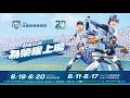 20260617 | 115年玉山盃全國青棒錦標賽 | G30 | 花蓮縣 vs 台南市 | 新北市三重棒球場 |