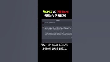 챗GPT VS 구글 바드 과연 승자는?