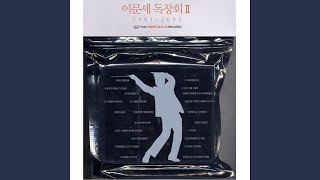 옛사랑 (옛사랑)
