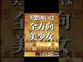 美濃囲いは全方向美少女 #将棋 #将棋ウォーズ #四間飛車