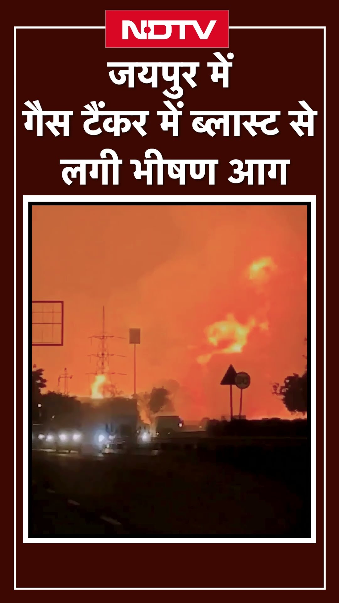 Jaipur CNG Tanker Blast: जयपुर में गैस टैंकर में ब्लास्ट से लगी भीषण आग | Rajasthan | SHORTS