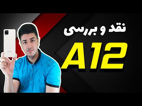 نقد و بررسی سامسونگ گلکسی ای 12   12 