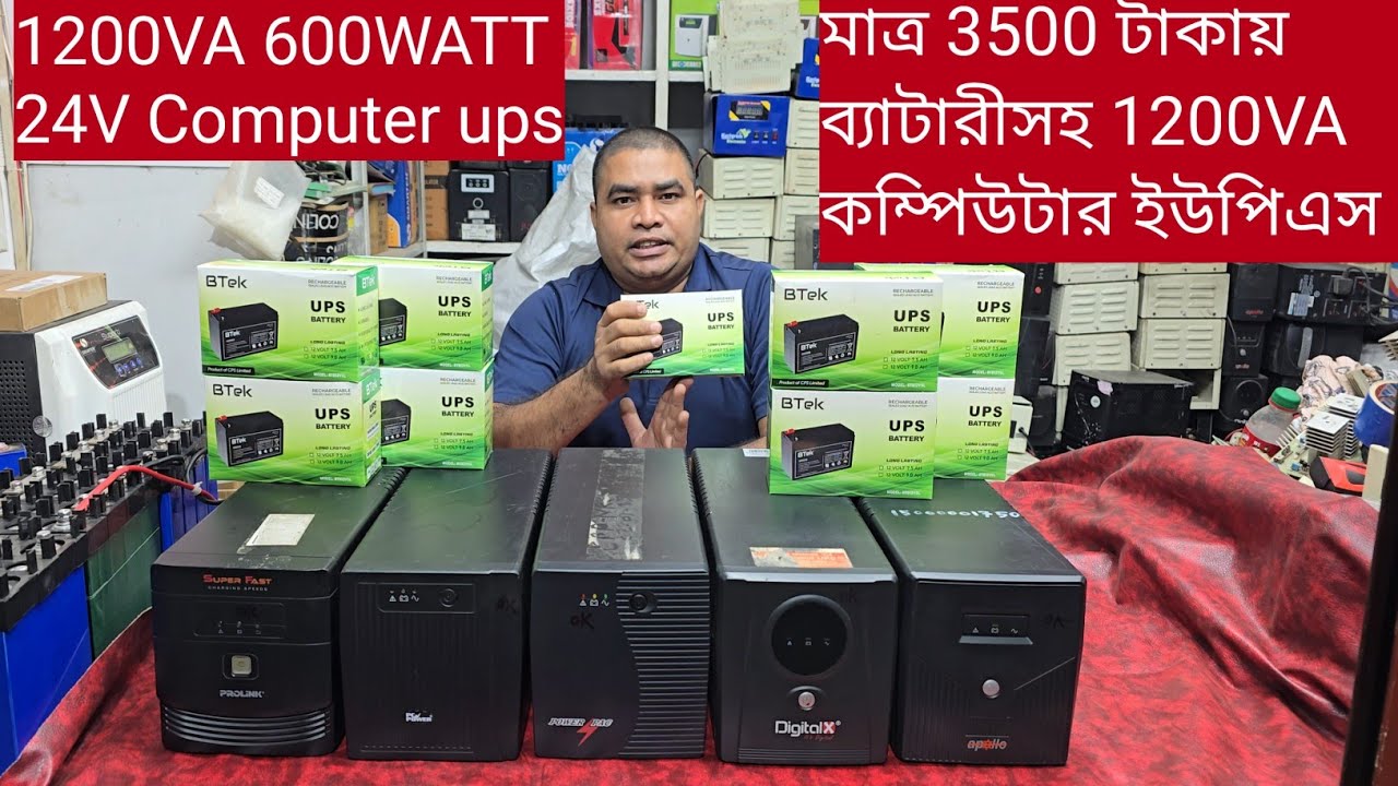 সবচেয়ে কমদামে ভালমানের ব্যাটারীসহ কম্পিউটার ইউপিএস কিনুন||Apollo 1200va 24v computer ups price 
