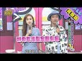 【完整版】這樣搭配真的好吃嗎？ 神奇吃法鑑定團！ 2020.05.19小明星大跟班