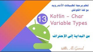 013 Kotlin Char Variable Types