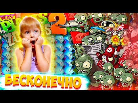 Растения против Зомби 2 Выживание в СОВРЕМЕННОМ МИРЕ Plants VS Zombies