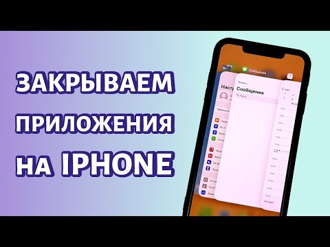 Как закрыть приложение на iPhone: простой метод