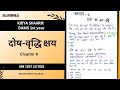 DOSH SHAY VRIDDHI | Chapter-6 | BAMS 1st Year Kriya Shaarir | NCISM Syllabus Based | Dr.AyurPulse