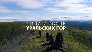Сила Урала. Трейлер | Путешествия и отдых на Урале