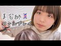 【ASMR】美容師のロールプレイ/Hair Salon Roleplay【地声】